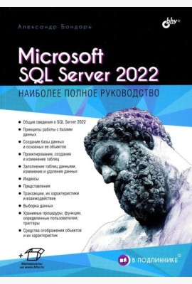 Microsoft SQL Server 2022