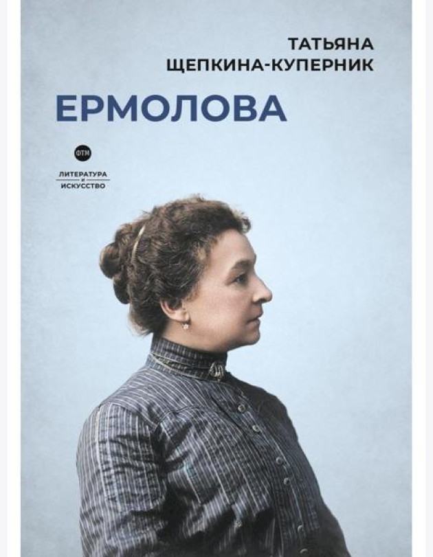 Ермолова