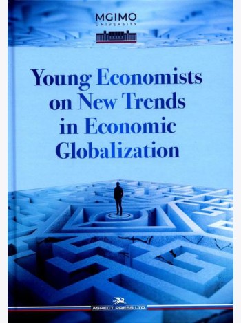Young Economists on New Trends in Economic Globalization
