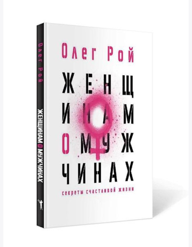 Женщинам о мужчинах