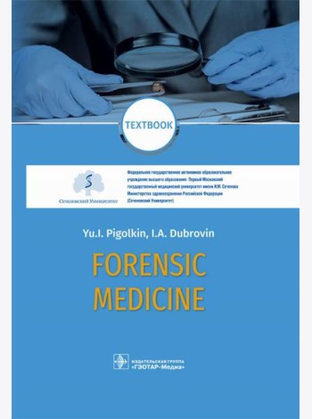 Forensic Medicine. Textbook
