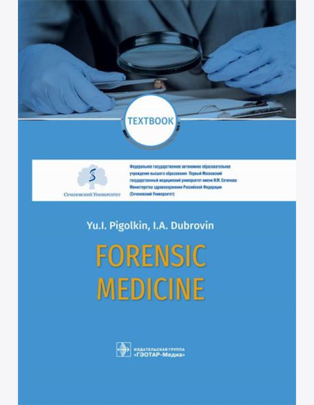 Forensic Medicine. Textbook