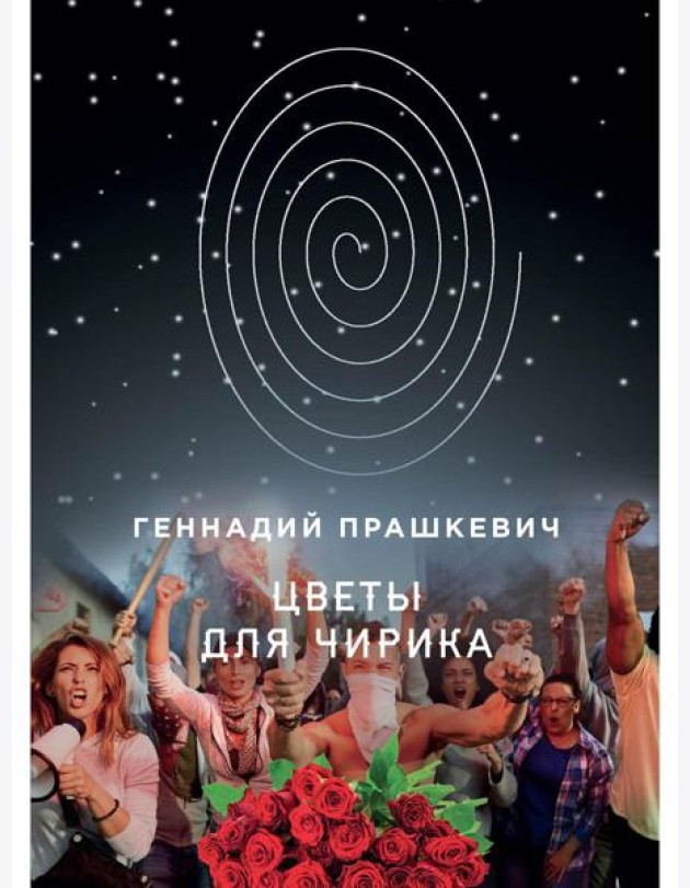 Цветы для Чирика