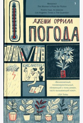 Погода
