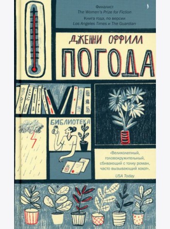 Погода
