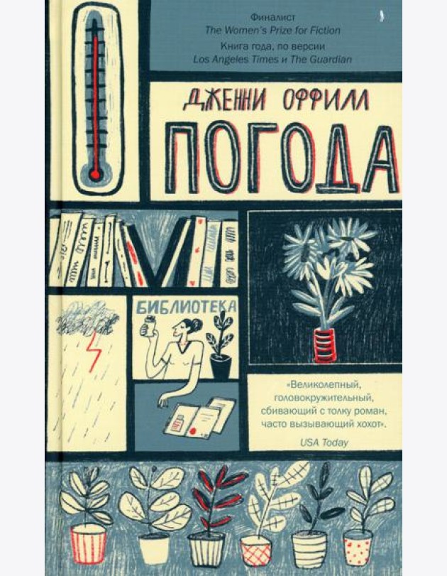 Погода