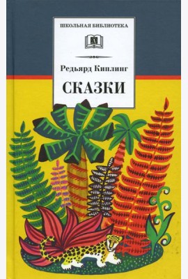 Сказки