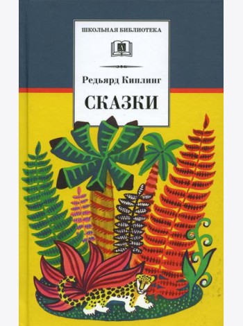 Сказки