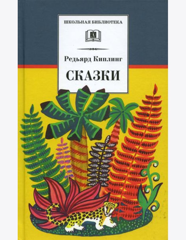 Сказки
