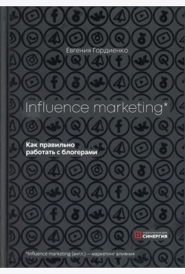 Influence MarKeting.  Как правильно работать с блогерами