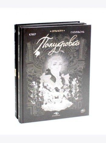 Огры-Боги (комплект из 2-х книг)