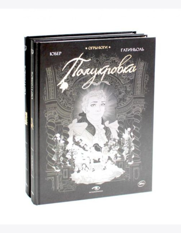 Огры-Боги (комплект из 2-х книг)