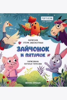 Зайчонок и пятачок
