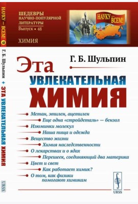 Эта увлекательная химия