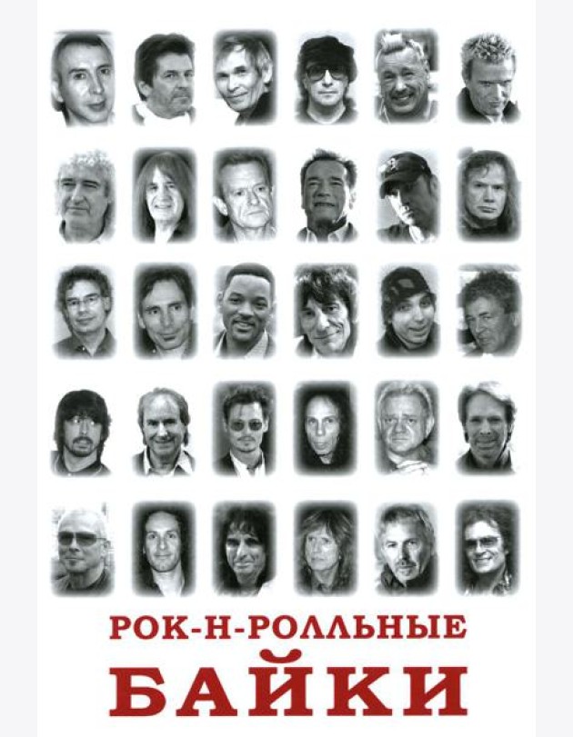 Рок-н-рольные байки
