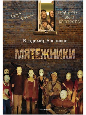 Мятежники