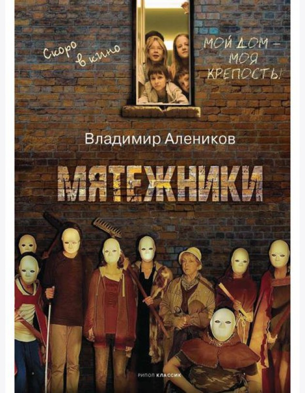 Мятежники
