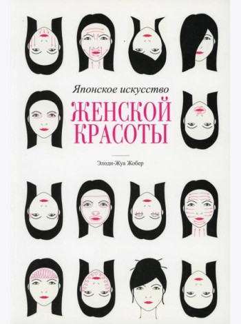 Японское искусство женской красоты