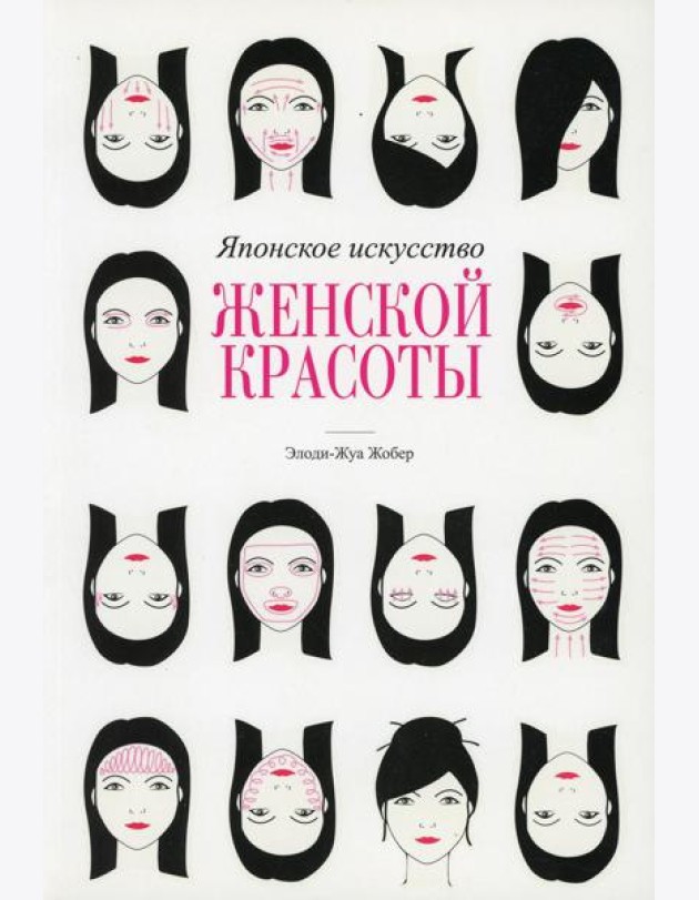 Японское искусство женской красоты