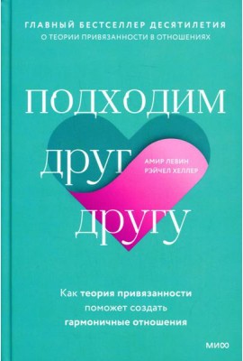Подходим друг другу: Как теория привязанности поможет создать гармоничные отношения