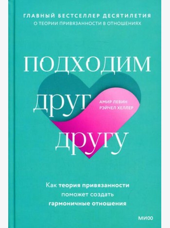 Подходим друг другу: Как теория привязанности поможет создать гармоничные отношения