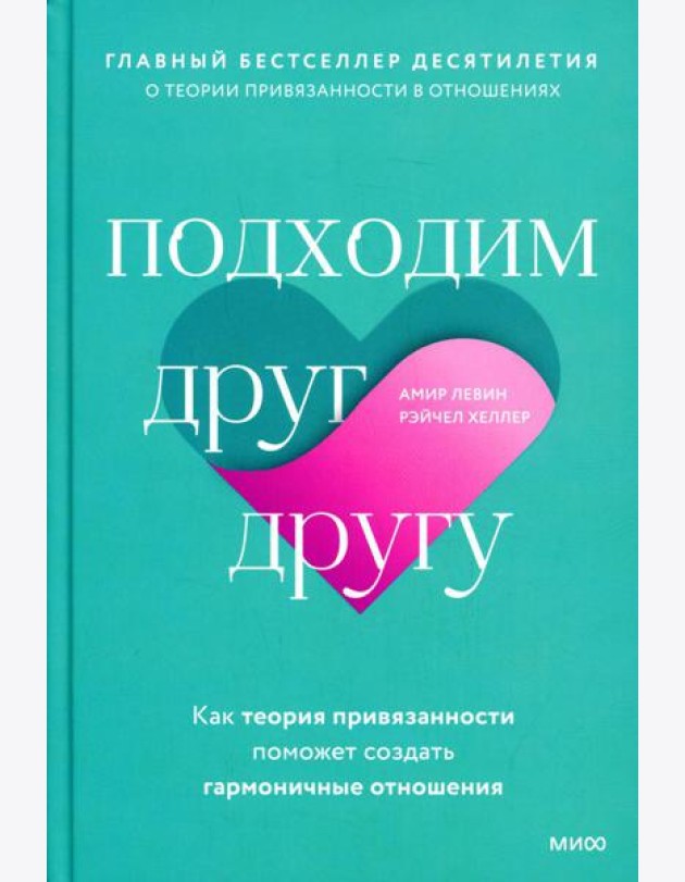 Подходим друг другу: Как теория привязанности поможет создать гармоничные отношения