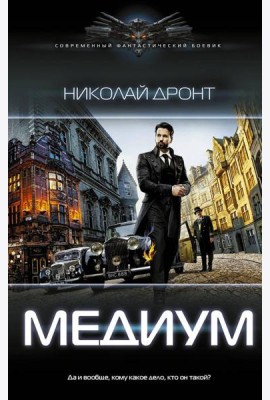 Медиум