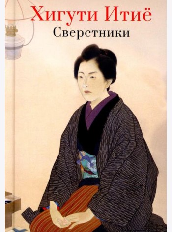 Сверстники
