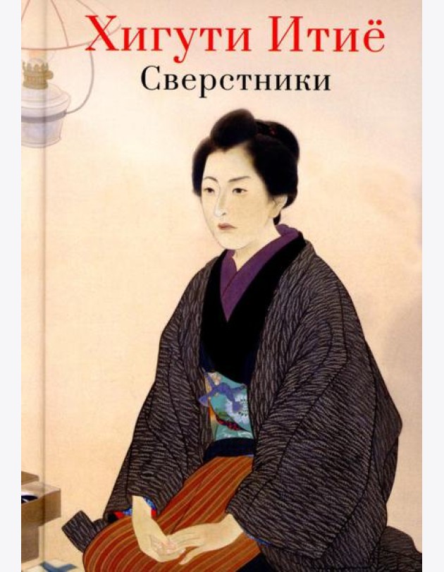 Сверстники