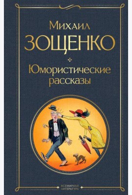 Юмористические рассказы