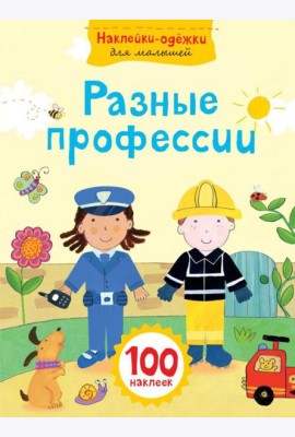 Разные профессии