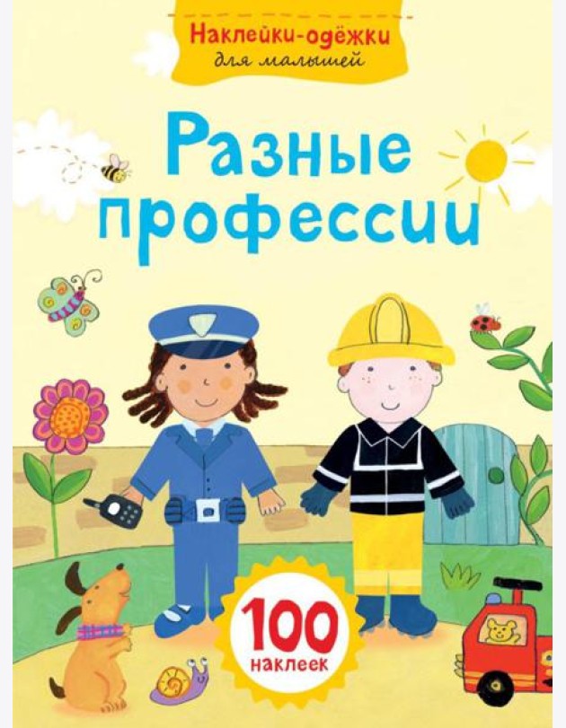Разные профессии
