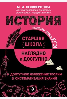 История
