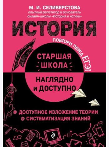 История