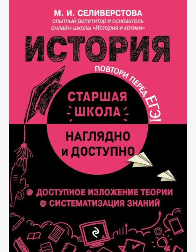 История