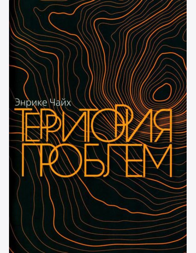 Территория проблем