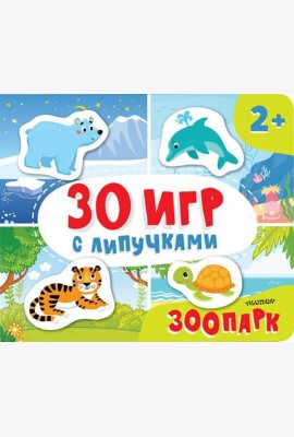 Зоопарк