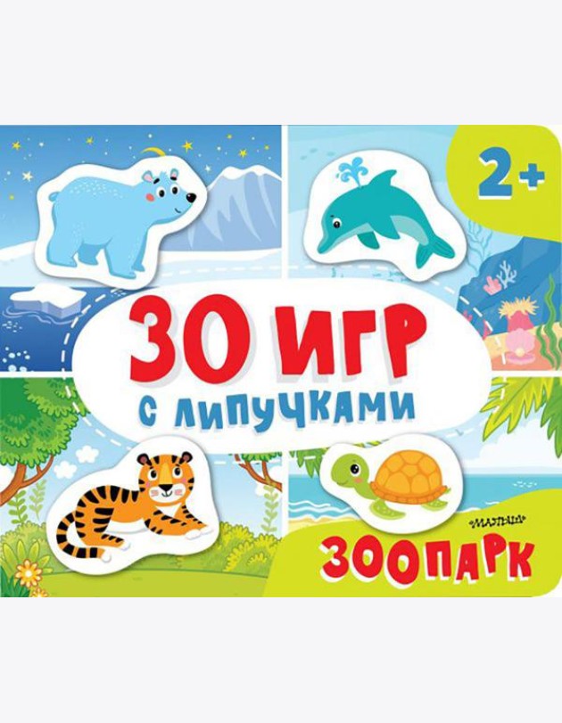 Зоопарк