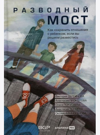 Разводный мост: Как сохранить отношения с ребенком, если вы решили развестись