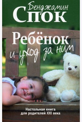 Ребенок и уход за ним