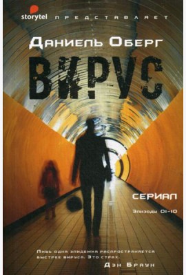 Вирус
