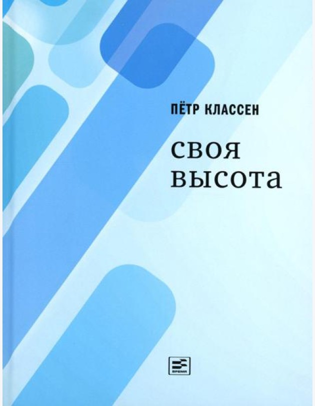 Своя высота