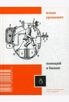 Поющий в башне