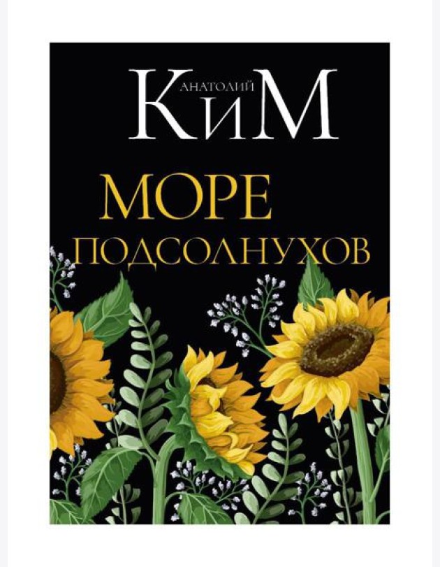 Море подсолнухов