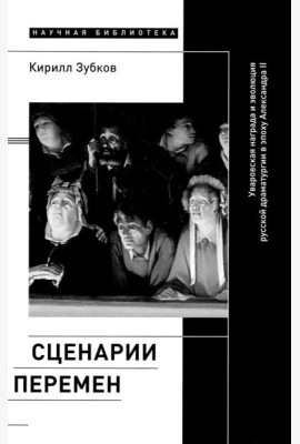 Сценарии перемен: Уваровская награда и эволюция русской драматургии в эпоху Александра II