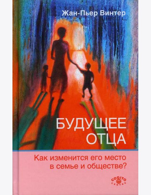 Будущее отца. Как изменится его место в семье и обществе