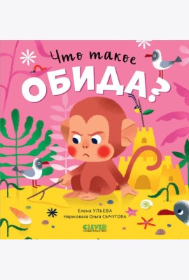 Что такое обида?