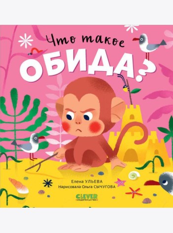Что такое обида?