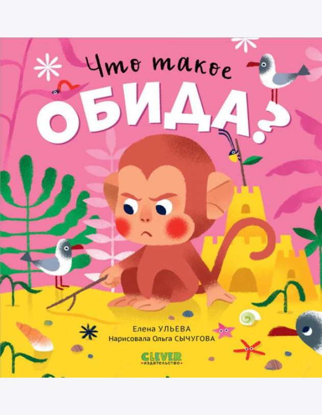 Что такое обида?