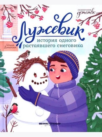 Лужевик: история одного растаявшего снеговика